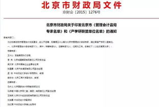 从各省市财政系统官方文件看CNMA中国管理会计师